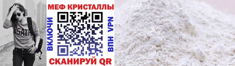 МЕФ кристаллы  Кулебаки 